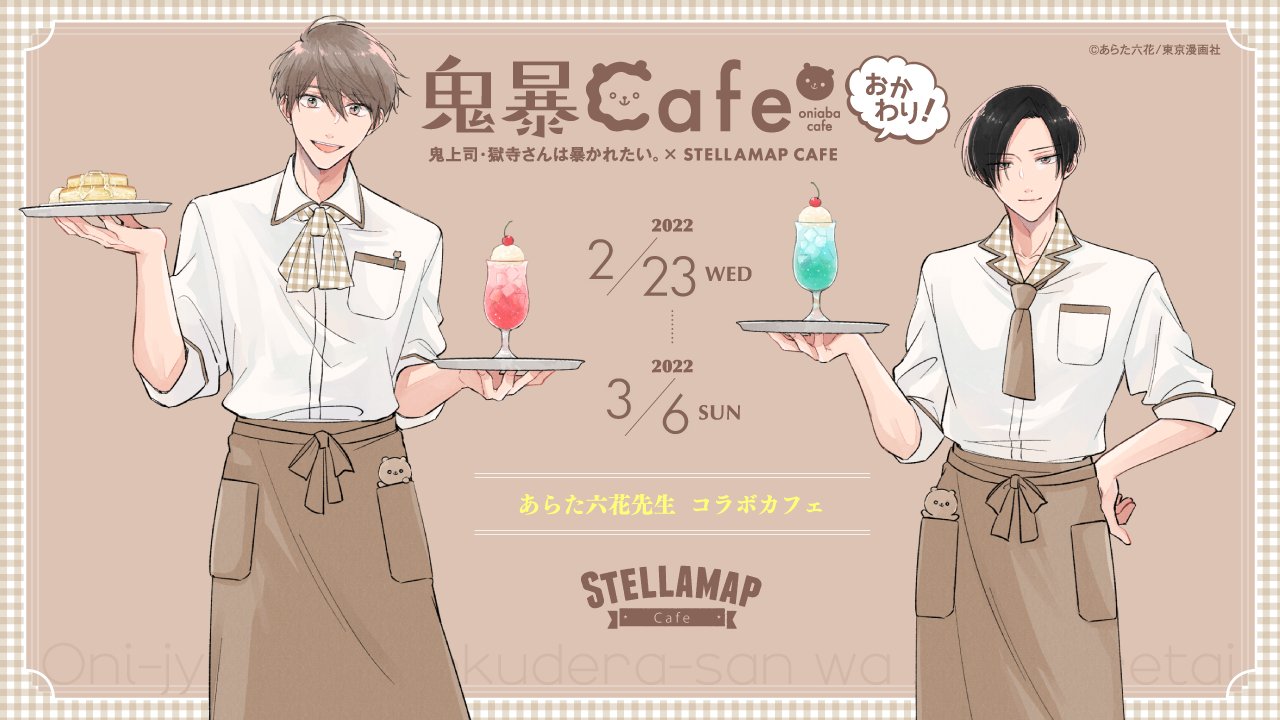 あらた六花 على X: 
