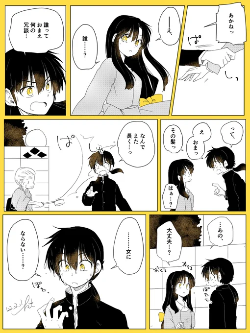 巻き戻り乱とあの話描きたいな〜ってとりあえず1Pだけ 
