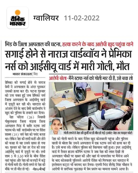 OfficersNursing's tweet photo. मामा जी आपके राज्य में भांजीयों को अस्पताल के अंदर कट्टे से गोली मारी जा रही है अस्पताल प्रबंधक की तरफ से सुरक्षा के कोई भी इंतजाम नहीं है शासन प्रशासन मौन बैठा हुआ है इन कोरोना योद्धाओं की सुरक्षा को लेकर.. शर्मनाक
@ChouhanShivraj @GovernorMP
#NursingOfficer #JusticeForNeha https://t.co/YpplzYMNmi