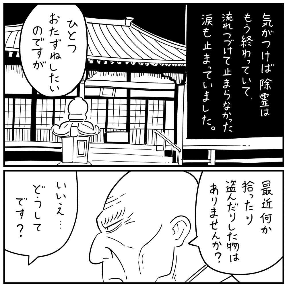 フォロワーさんの本当にあった怖い話
その78「新婚(仮)」後編
1/3 