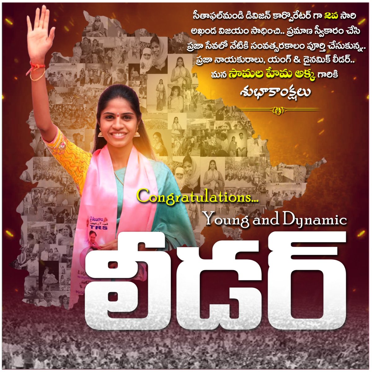 MAHESHTRS's tweet image. సీతాఫల్ మండి డివిజన్ కార్పొరేటర్ గా 2వ సారి ప్రమాణ స్వీకారం చేసి ప్రజా సేవలో మొదటి సంవత్సరం పూర్తి చేసుకున్న సందర్భంగా.. సామల హేమ గారికి హార్దిక శుభాకాంక్షలు.
@hema_samala @KTRTRS @GHMCOnline