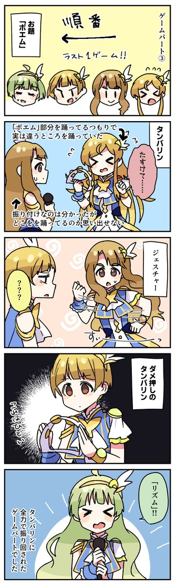 MTW0809リリイベ(昼の部)イベントレポその7
タンバリンこわい 