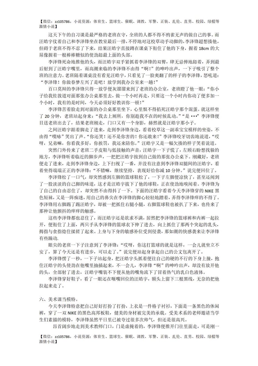 《校草公交车上被摸射》
激情小说、直男、体育生、军警、多人、乱伦、Sm、绿帽等多类型
关注➕加微发送“资源”即可免费送指定类型完整版小说两部