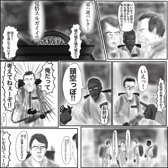 #ゴーストバスターズ  #金曜ロードショー  #漫画 
最終決戦 