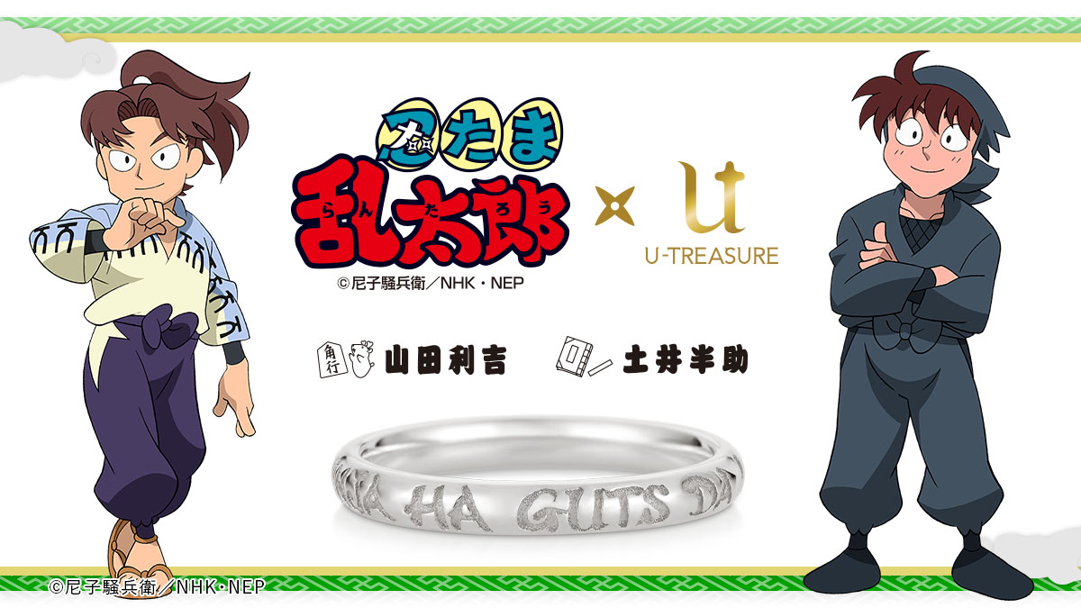 忍たま乱太郎 摂津のきり丸&土井半助 ダブルリングネックレス ユートレジャー