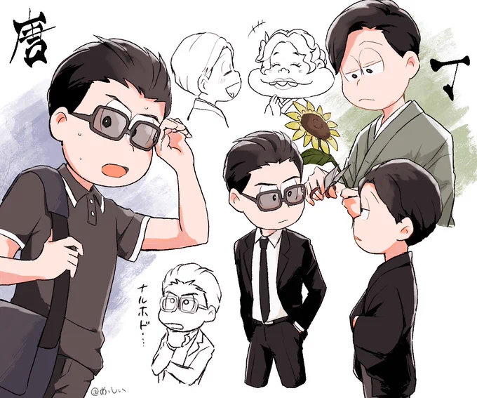 練習 唐と丁 