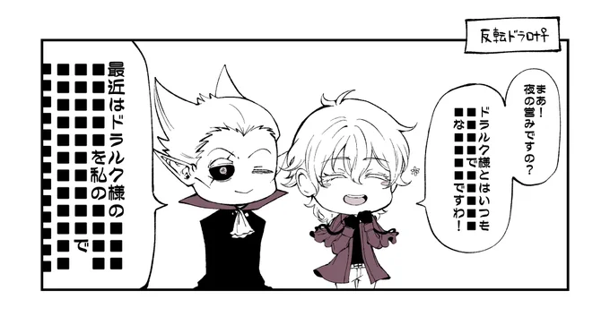 おまけの反転ドラロナ♀ 