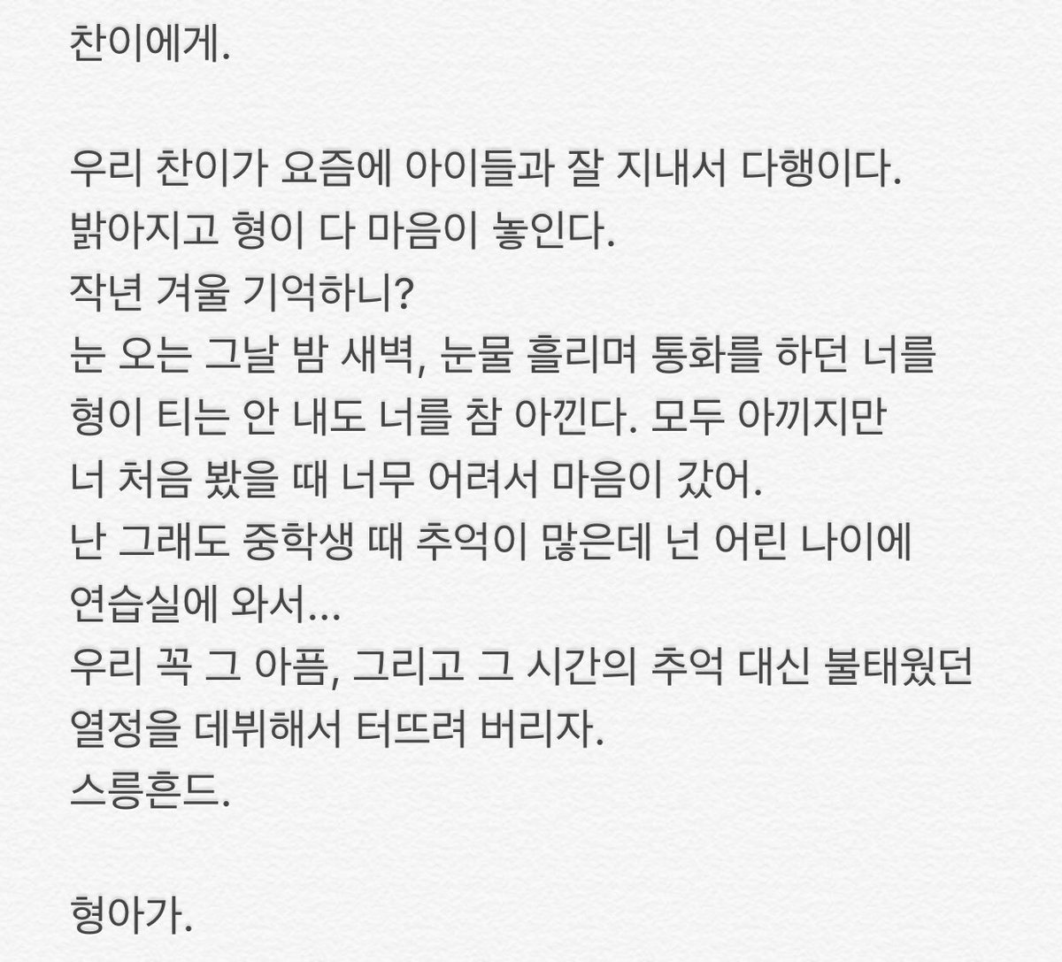 으아앙 .. 호시가 디노한테 썼던 편지 …