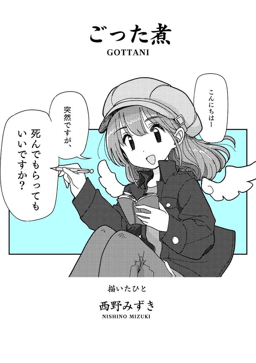 2月20日コミティアで出す新刊です。
1ページ漫画まとめ「ごった煮(2冊目)」
表紙込み26P。1部200円。
スペースはし33a「あららぎ研究室」です。 