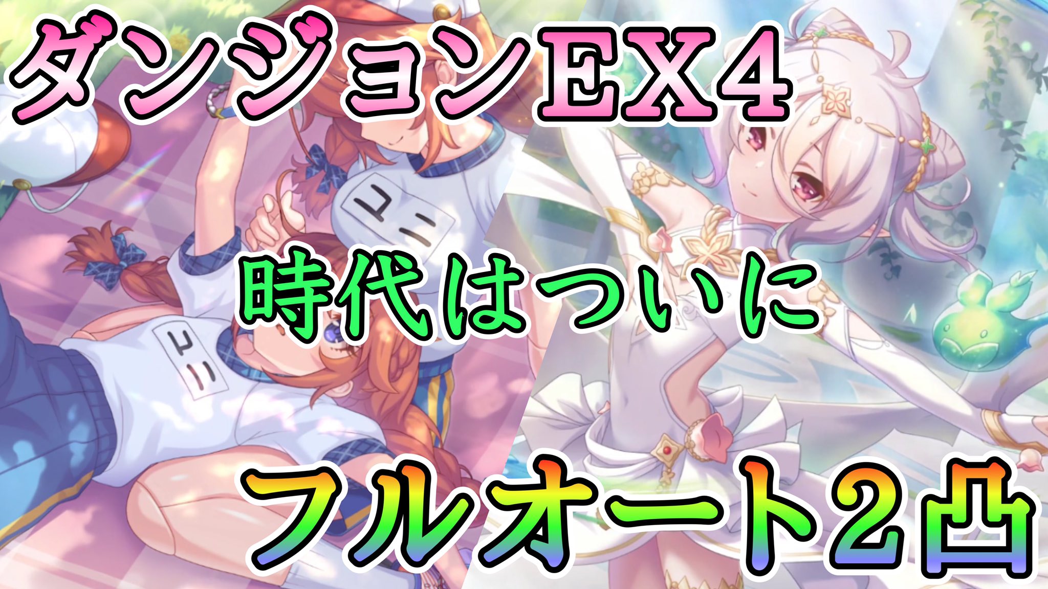 ダンジョンex４ Twitter Search Twitter