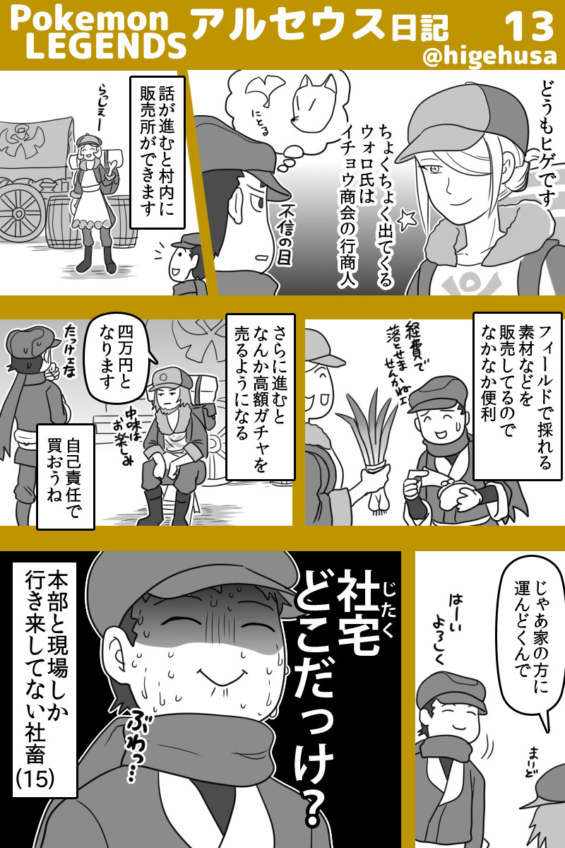 アルセウス・プレイ日記(※ストーリーのバレはなるべくしない予定です)
仕事が楽しいから仕方ないんだよなぁ!!
#PokemonLEGENDS #アルセウス #ヒゲのアルセウス日記