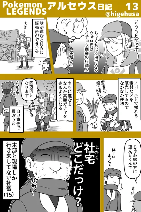 アルセウス・プレイ日記(※ストーリーのバレはなるべくしない予定です)
仕事が楽しいから仕方ないんだよなぁ!!
#PokemonLEGENDS  #アルセウス  #ヒゲのアルセウス日記 