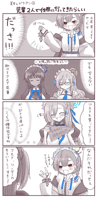 ネルちゃん先輩とドラゴン🐉
(3つの話は別に繋がってない)
#ブルアカ 