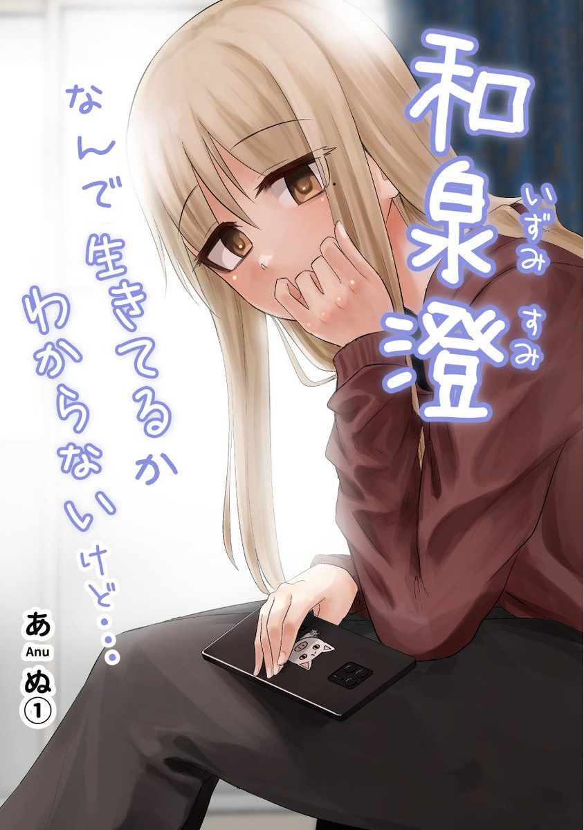 「和泉澄 なんで生きてるかわからないけど…1」の電子書籍配信が始まりました

■BOOK☆WALKER
https://t.co/F6utpo5lys

■honto
https://t.co/Kg2KIo2ewM

■DMMブックス
https://t.co/VIlFil9XF8

■kindle
https://t.co/qPRjVcrPUk

■Renta
https://t.co/dVdtgBW7o0 