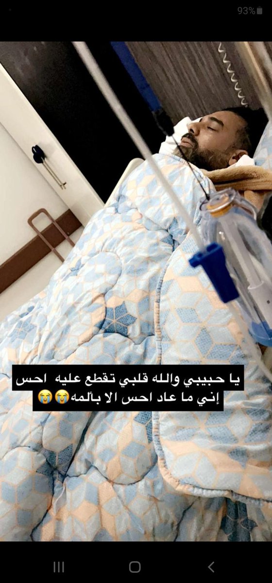 #الجمعه  اللهم في يوم الجمعة اشفيه وعافيه يارب دعواتكم ل#تركي_القرني يقوم بالسلامة ويطمني عليه 🥲🥲