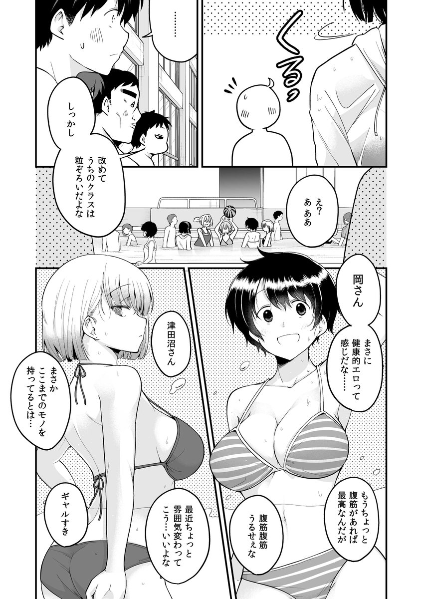 クラスの女子とプールに行く(1/3) 