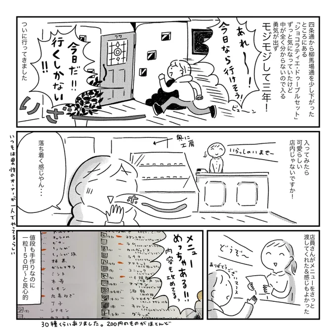 京都のチョコならこちらもオススメです♡一つ一つ手作りのチョコは、個性的なフレーバーがたくさんあってとても楽しい!

モジモジして入れず3年経ってから行ったお店やけど、もっと早く行っておけばよかった!と後悔した「ショコラティエ ドゥーブルセット」さんです!
#バレンタイン
#チョコレート 