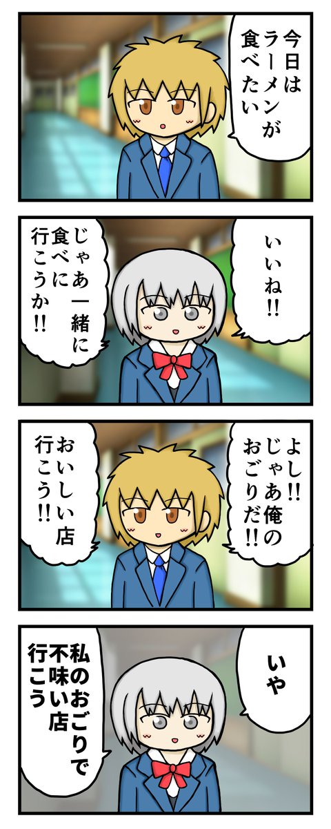 高校生カップルの4コマ
「ツンデレ?」 