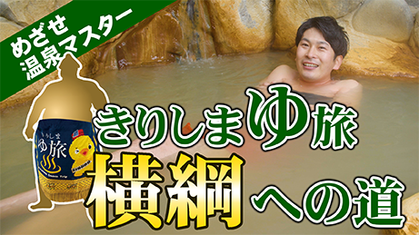 KAGOSHIMActivit's tweet photo. YouTube第二弾アップしました！
今回はいよいよ企画が始ま…る？

https://t.co/fukeD7wqLS

きりしまゆ旅って何？って思われた方はぜひご覧くださいね😊

#鹿児島 #霧島 #温泉 #きりしまゆ旅 #ユーチューバー #youtube #パイナップルつばさ #TEKCreate https://t.co/zy6rZ0XPGZ