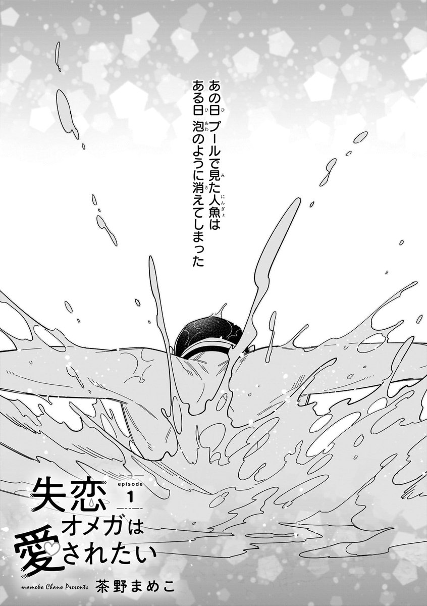 試し読み1話です✨ | 茶野まめこ さんのマンガ | ツイコミ(仮)