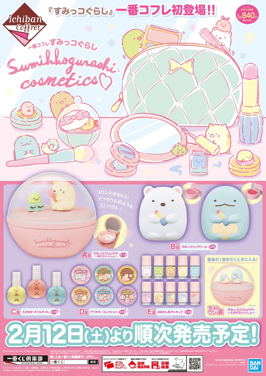 ✨明日発売✨ #一番くじ 『#あんさんぶるスターズ!!～Let's enjoy