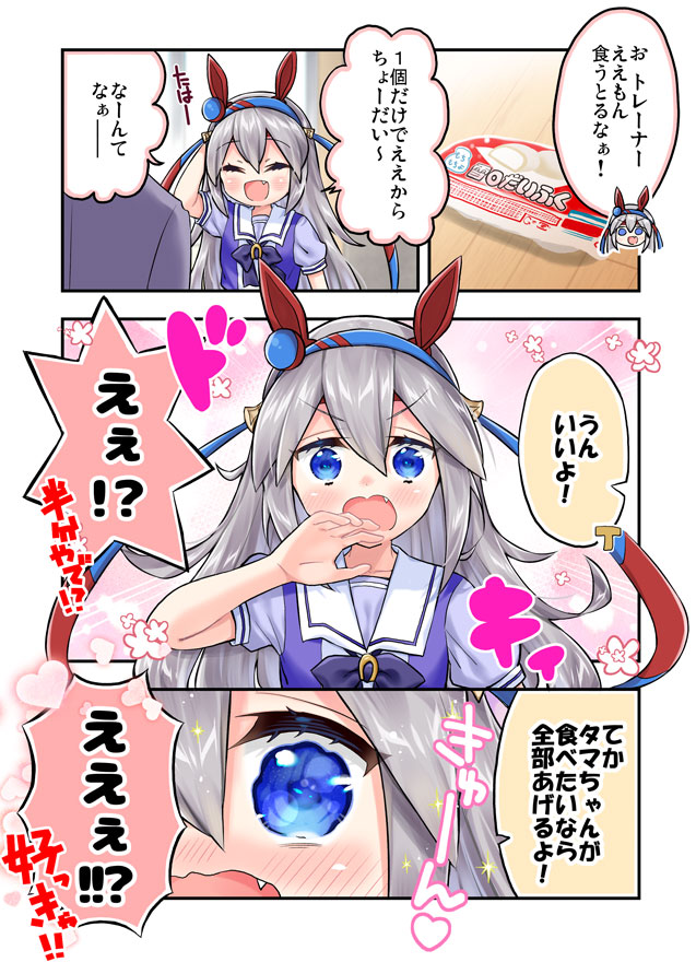 可愛いタマちゃんを甘やかしたいウマ娘漫画
#ウマ娘 #タマモクロス 