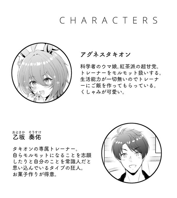 うちのタキオンちゃんの男トレーナー、ついったーだとつるっと出てきてるから折角作ったキャラ紹介と初期設定絵貼っておきます。乙坂トレーナーと申します 