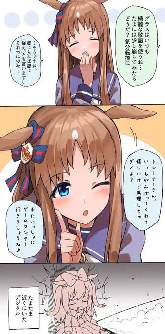 敬語崩しグラスワンダー
#ウマ娘 
