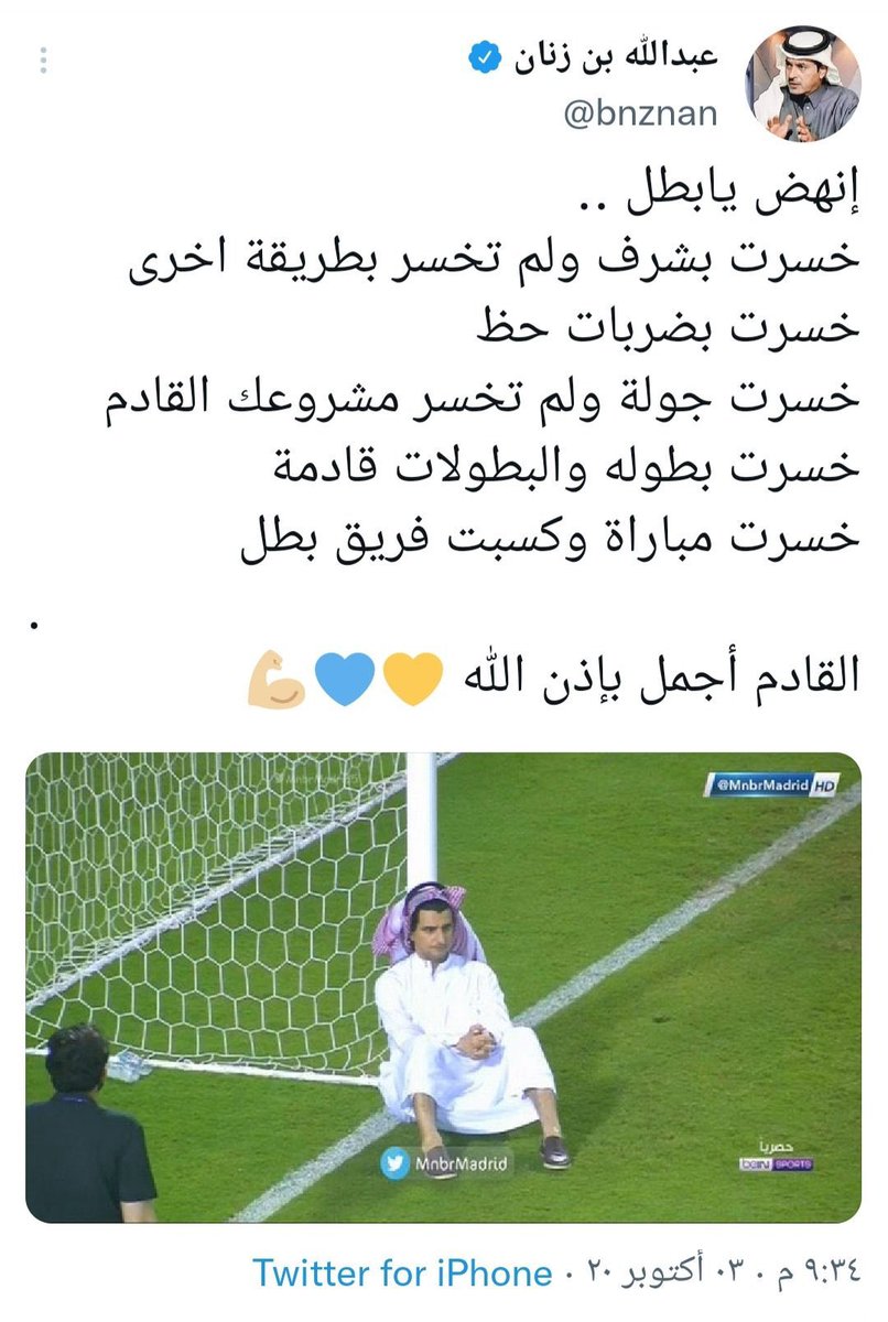 - تخسر من بيرسبوليس في نصف نهائي بطولة قارية ..
يسمونها خسارة بشرف !!
- تخسر من تشيلسي في نصف نهائي بطولة كاس العالم للاندية يقولون مافيه في قاموس كرة القدم خسارة بشرف !!
لله في خالقه شؤون