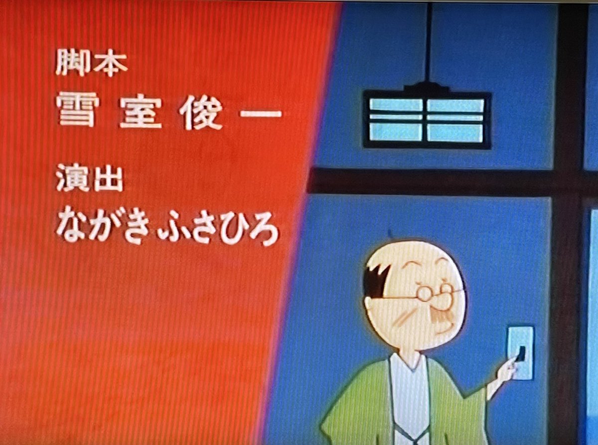 磯野家のお茶の間 サザエさんサブタイトル研究家 Isonosanchi1 Twitter