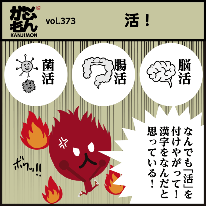 🤔⇩正しい漢字はどっち??
①喝を入れる。②活を入れる。
「正解は4コマ漫画で!」
#イラスト #クイズ #勉強 