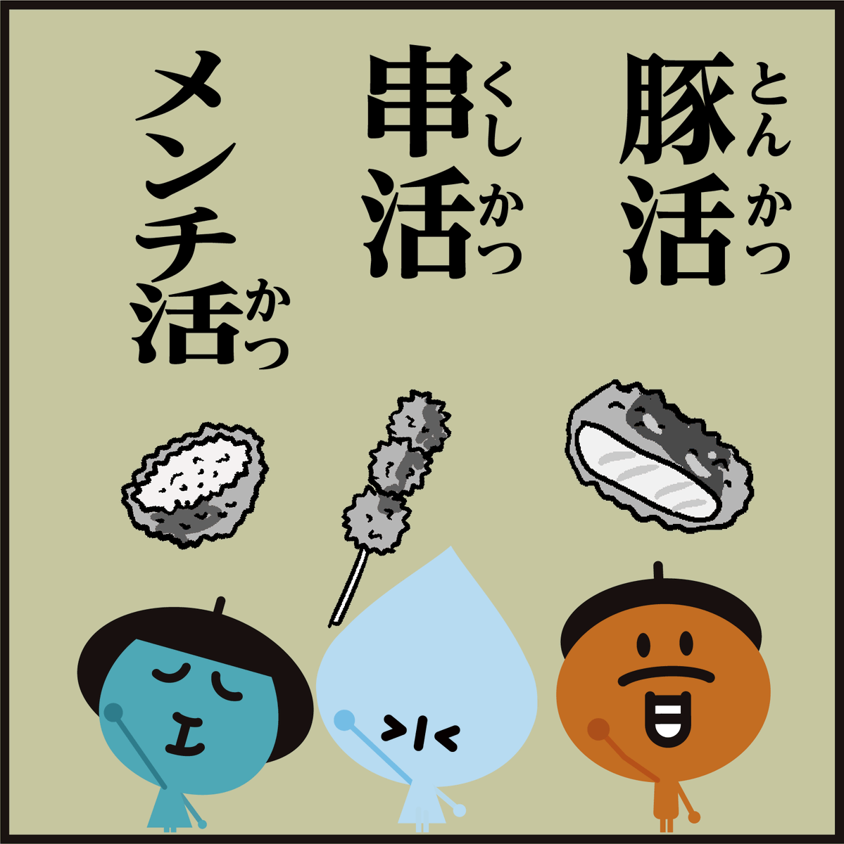 🤔⇩正しい漢字はどっち??
①喝を入れる。②活を入れる。
「正解は4コマ漫画で!」
#イラスト #クイズ #勉強 