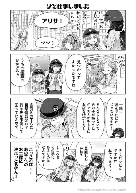 「ひと仕事しました」#佐久間巡査と花岡巡査は付き合いはじめた 1話⑪漫画:ぷらぱ 