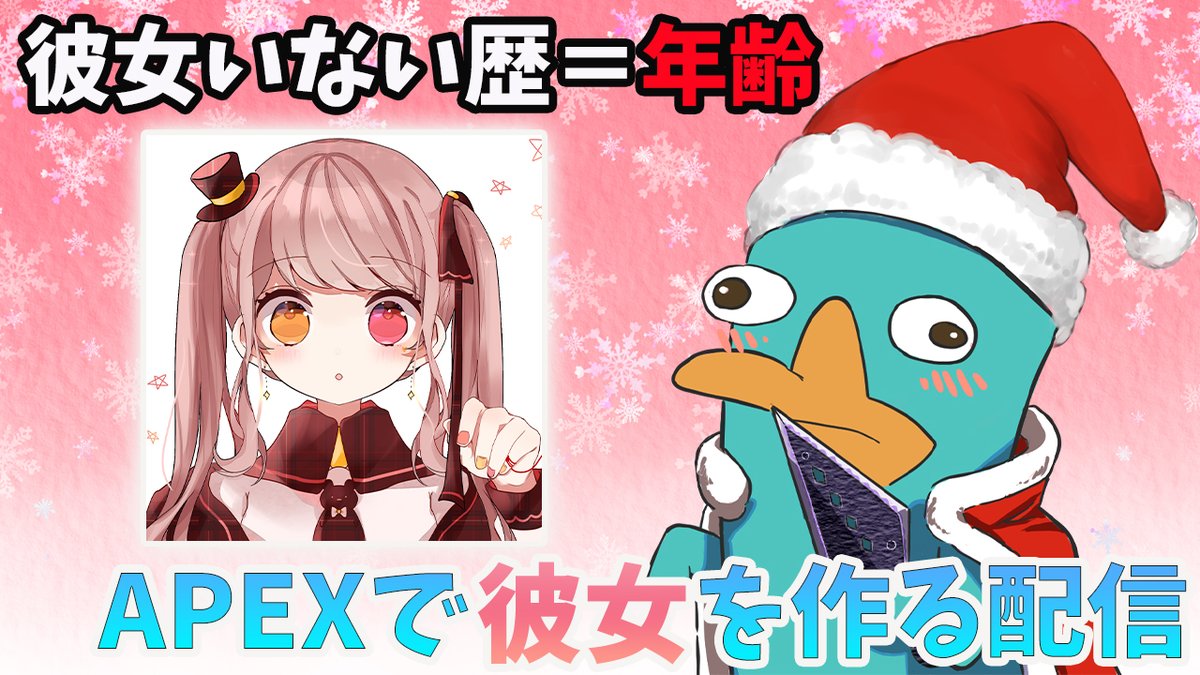 Rinku_mp3's tweet photo. 「彼女いない歴＝年齢」の男がAPEXで彼女を作る配信 
ガチで応援してくれ！！
https://t.co/NK2UZPTSOf https://t.co/wf6dgia8WO