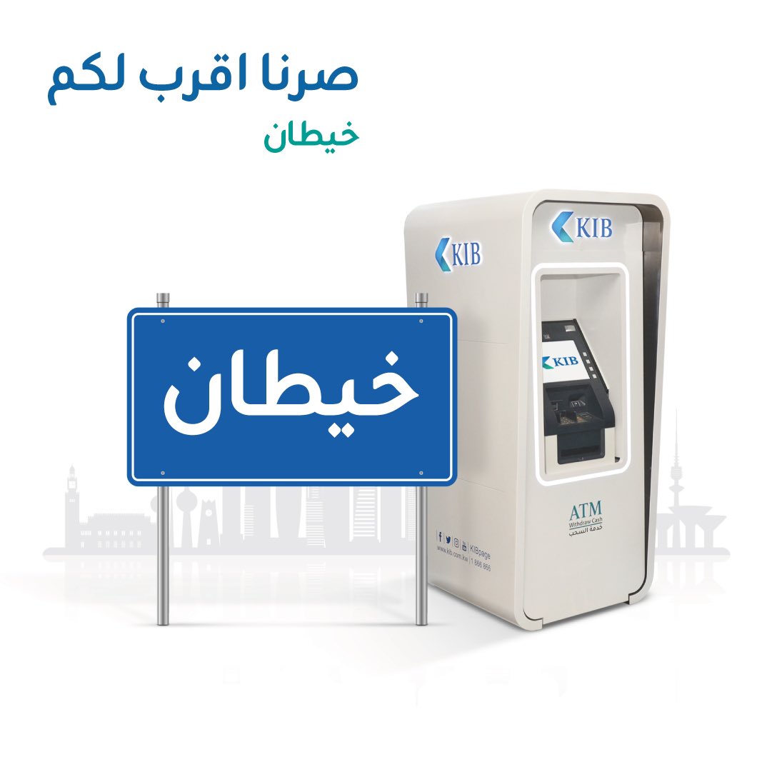 KIBpage's tweet photo. أكثر من ١٢٠ جهاز سحب آلي بجميع محافظات الكويت بخدمتكم.

لمعرفة مواقع الأجهزة يرجى زيارة موقعنا الالكتروني 

https://t.co/BJOhklEPnl

#KIBATMs
#KIBServices https://t.co/PmLks0K3Wh