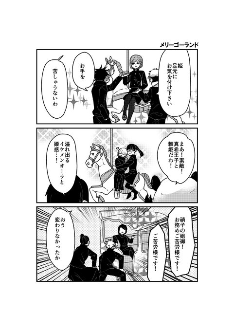 メリーゴーランドにて。 