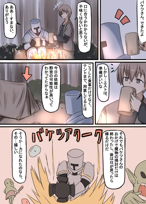 バケツさん③(1/2) 