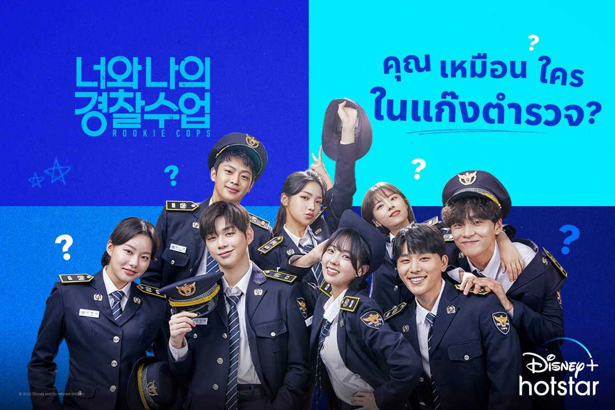 disneyplusth's tweet photo. 👮🏻 อยากซี้กับใคร จิ้ม! 👮🏻‍♀️
มาดูนิสัยแต่ละคนในแก๊งตำรวจ ว่าจะเป็นคู่หูหรือคู่กัด 
สตรีมตอนล่าสุดเลย #RookieCops บน #DisneyPlusHotstarTH #ดูนี่สนุกแน่ https://t.co/g2SrCCY1H9