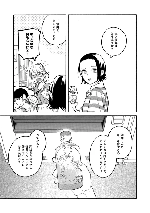 【創作漫画】推しと出会いたくない女子大生 21 