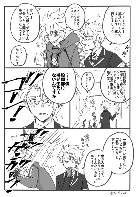 イデアズ
付き合ってないけど💀→🐙気味
*人魚の生態について捏造あります 
