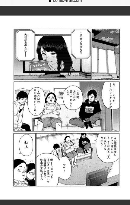 本日コミックトレイルにて三十路病の唄更新しました。

https://t.co/sd7CG4GH2z

今回は箸休め的な話です。
チョコ食いながら読んでください。 