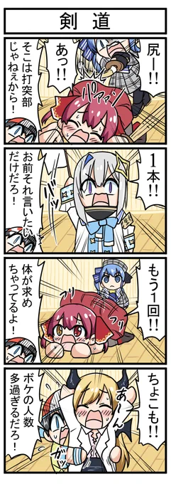 【剣道】
#ほしまちぎゃらりー #プロテインザスバル #マリンのお宝 #かなたーと #しょこらーと 