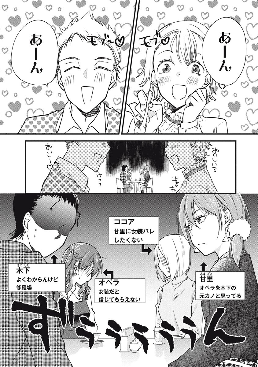 女装してオフ会に参加してみた(79)
ほんとにデートどころじゃない。(1/4)
#女装オフ会 