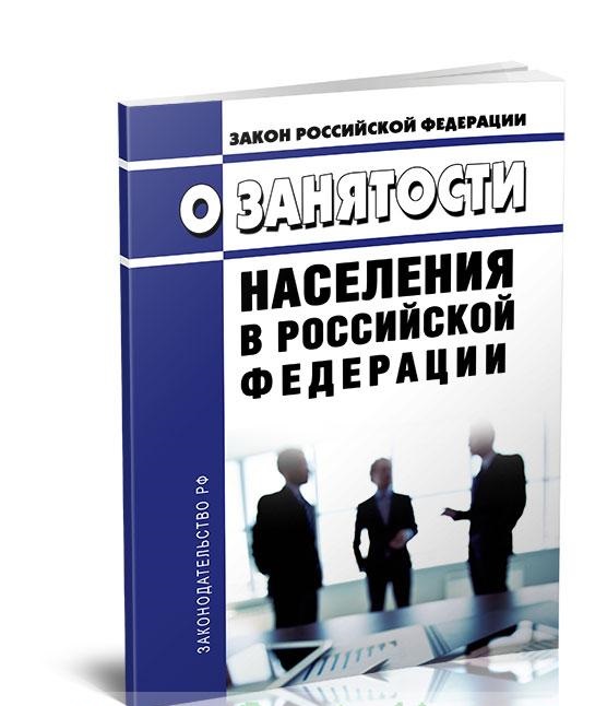 Центр занятости информирует:
в связи с изменением ст 25 п.3 закона « О занятости населения в РФ», утвержденного ПП РФ от 30.12.2021 № 2576, работодатели со среднесписочной численностью свыше 25 чел, обязаны предоставлять сведения на ЕЦП "Работа в России"trudvsem.ru