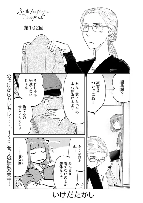 ふたりはだいたいこんなかんじ - いけだたかし - WEBマンガサイト【comicブースト】無料で読める最新マンガ、毎週火曜&金曜更新! https://t.co/vLshWUeEMr こちら本日更新第102回はわんこがズバーン!
https://t.co/L8cTUzW613 
コミックス第三巻も絶賛発売中です! 