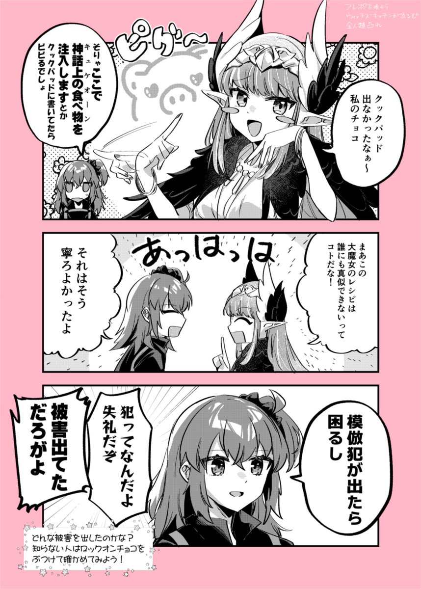 大魔女とバレンタインとクックパッ…の漫画です 