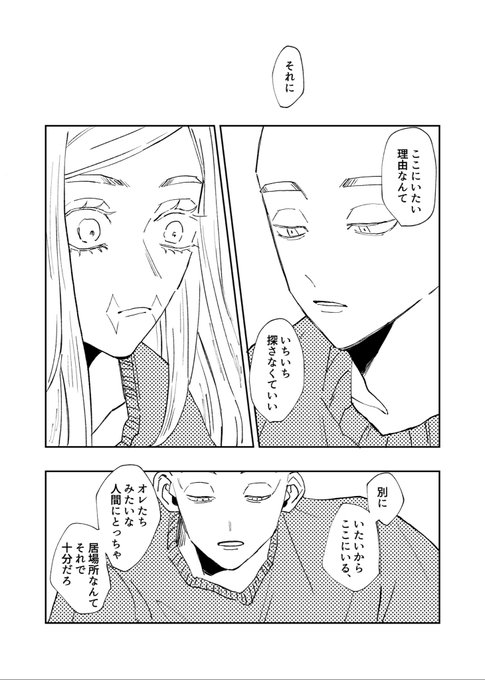 ム三(新刊サンプル②)
自分の居場所を探す二人の話です 