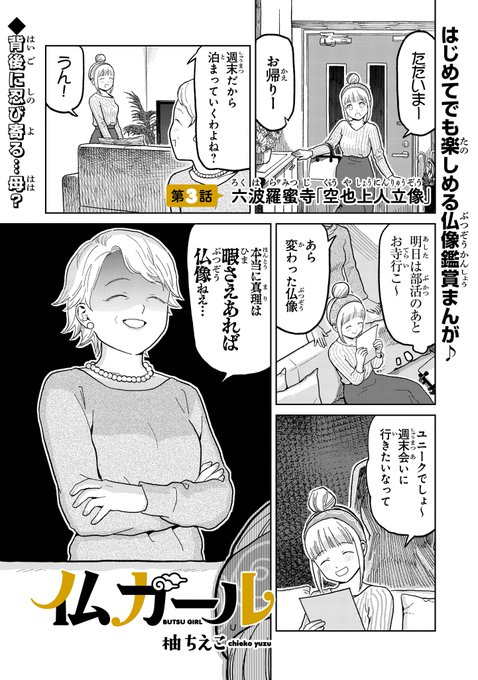 仏像 を含むマンガ一覧 ツイコミ 仮