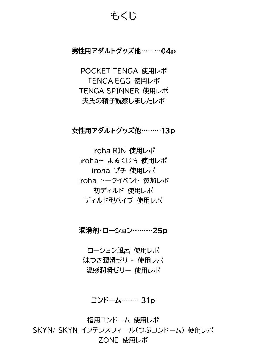 【告知】ノンタンと夫氏のレポ本も出ました!!よろしくお願いします!!→ https://t.co/YppgPy5vw7
主にFANBOXで限定公開してきたアダルトグッズ等々を実際に使用したレポのまとめです!!R18全72ページ500円です!!非公式同人誌です!!ダウンロードしたらすぐ読めます!! #ノンタンと夫氏の実録