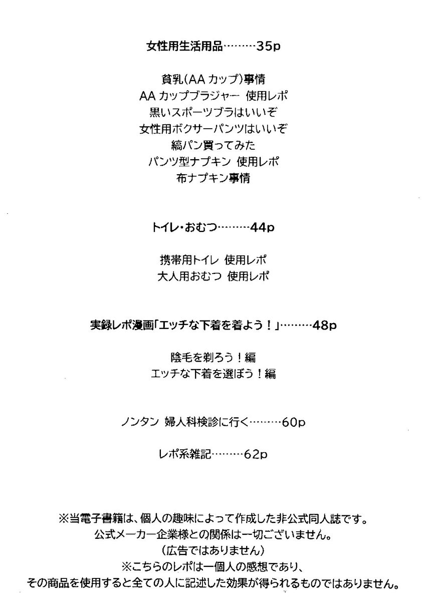 【告知】ノンタンと夫氏のレポ本も出ました!!よろしくお願いします!!→ https://t.co/YppgPy5vw7
主にFANBOXで限定公開してきたアダルトグッズ等々を実際に使用したレポのまとめです!!R18全72ページ500円です!!非公式同人誌です!!ダウンロードしたらすぐ読めます!! #ノンタンと夫氏の実録